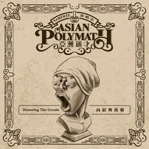 Pochette de 亞洲通才 de Namewee