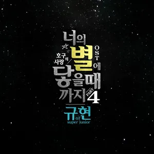 Pochette de 호구의 사랑 OST Part 4 de Kyuhyun