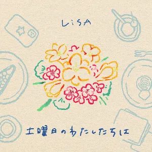 Pochette de 土曜日のわたしたちは de LiSA
