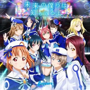 Pochette de 未来の僕らは知ってるよ de Aqours