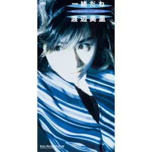Pochette de 一緒だね de Misato Watanabe
