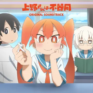 Pochette de TVアニメ「上野さんは不器用」 Original Soundtrack de Yasuhiro Misawa