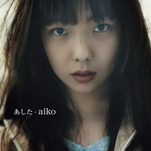 Pochette de あした de aiko