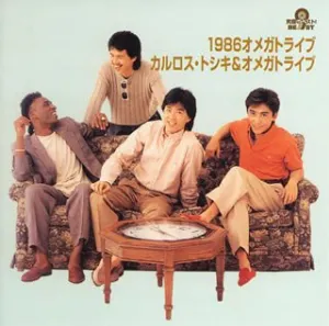 Pochette de 究極のベスト! 1986オメガトライブ / カルロス・トシキ&オメガトライブ de Omega Tribe - Carlos Toshiki