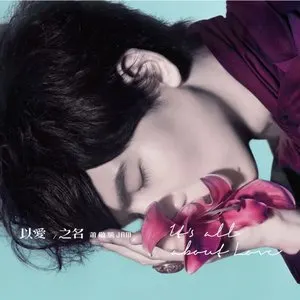 Pochette de 以愛之名 de Jam Hsiao