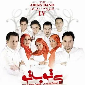 Pochette de Without you, With you de The Arian Band