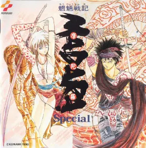 Pochette de 魍魎戦記 MADARA SPECIAL de Konami Kukeiha Club