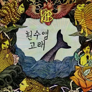 Pochette de 흰수염고래 de YB