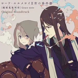 Pochette de ロード・エルメロイⅡ世の事件簿 {魔眼蒐集列車} Grace note Original Soundtrack de Yuki Kajiura