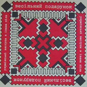 Pochette de Ukrainski Vistupi V Johna Peela de The Wedding Present