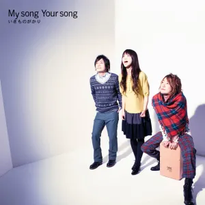 Pochette de My song Your song de Ikimonogakari