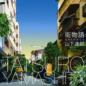 Pochette de 街物語 de Tatsuro Yamashita