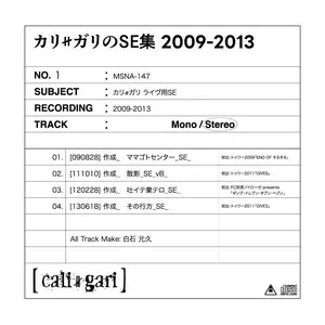 Pochette de カリ≠ガリのSE集 2009-2013 de cali≠gari