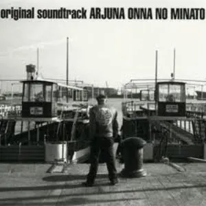 Pochette de ARJUNA オンナの港 de Yoko Kanno