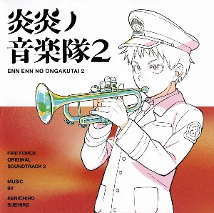Pochette de 炎炎ノ音楽隊2〜TVアニメ「炎炎ノ消防隊 弐ノ章」オリジナルサウンドトラック〜 de Kenichiro Suehiro