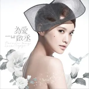 Pochette de 為愛啟丞 de Rainie Yang