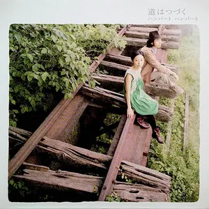 Pochette de 道はつづく de Humbert Humbert
