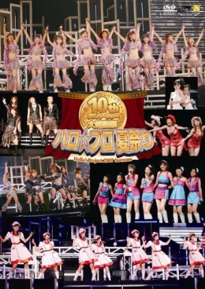 Pochette de Hello!Project 2007 Summer 10th アニバーサリー大感謝祭〜ハロ☆プロ夏祭り〜 de Hello! Project