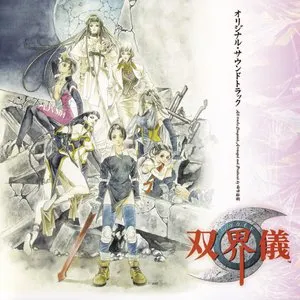 Pochette de Soukaigi: Original Soundtrack de Hiroki Kikuta