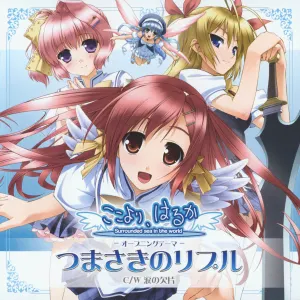Pochette de つまさきのリプル de Yui Sakakibara