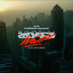 Pochette de Wolf (Judge Bitch Remix) de Power Glove