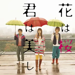 Pochette de 花は桜 君は美し de Ikimonogakari