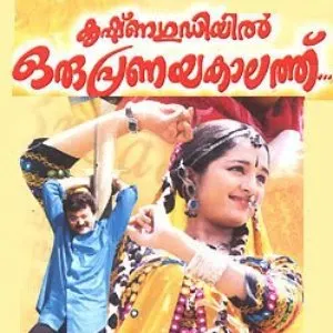Pochette de Krishnagudiyil Oru Pranayakalathu de Vidyasagar