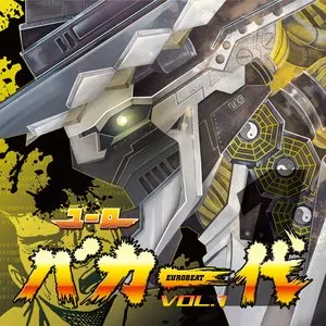 Pochette de ユーロバカ一代 VOL.1 de Eurobeat Union