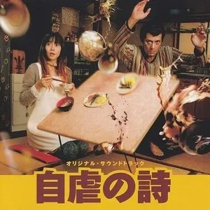 Pochette de 「自虐の詩」オリジナル・サウンドトラック de Hiroyuki Sawano