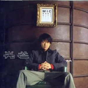 Pochette de 光芒 de Michael Wong