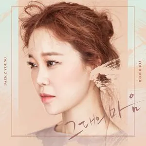 Pochette de 그대의 마음 de Baek Ji Young