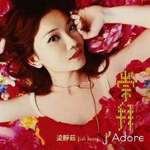 Pochette de 崇拜 de Fish Leong