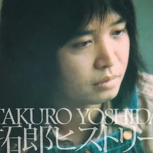 Pochette de 拓郎ヒストリー de Takuro Yoshida