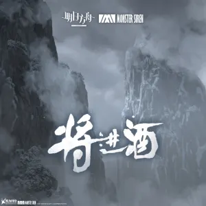 Pochette de 將進酒 de Monster Siren Records