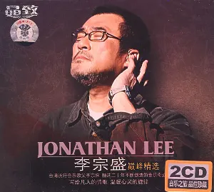 Pochette de 巅峰精选 de Jonathan Lee
