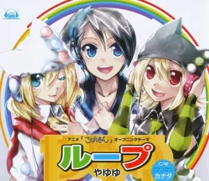 Pochette de ループ de Akiko Hasegawa