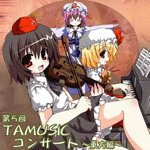 Pochette de 第5回TAMUSICコンサート ～東方編～ de TAMUSIC