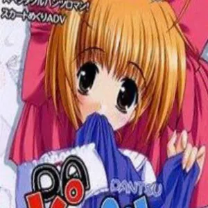 Pochette de パンツ！！ de dgty
