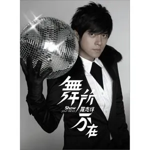 Pochette de 舞所不在 de Show Luo