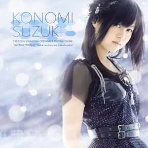 Pochette de AVENGE WORLD / 世界は疵を抱きしめる de Konomi Suzuki