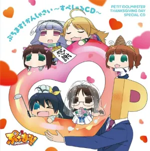 Pochette de ぷちます! かんしゃさい~すぺしゃるCD~ de Akiko Hasegawa - Manami Numakura