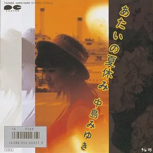 Pochette de あたいの夏休み de Miyuki Nakajima