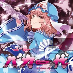 Pochette de ユーロバカ一代 VOL.7 de Eurobeat Union