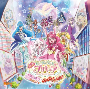 Pochette de 映画ヒーリングっど♥プリキュア ゆめのまちでキュン!っとGoGo!大変身!! 主題歌シングル de Machico