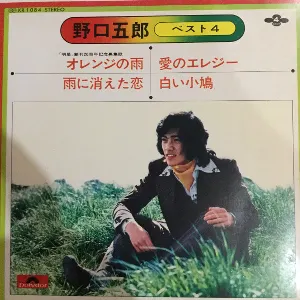 Pochette de ベスト4 de Goro Noguchi