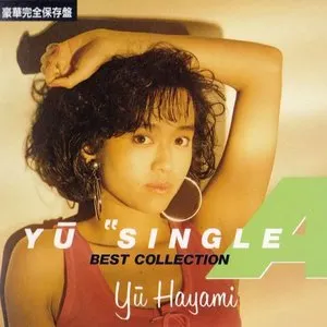 Pochette de YU "SINGLE A" BEST COLLECTION de Yu Hayami