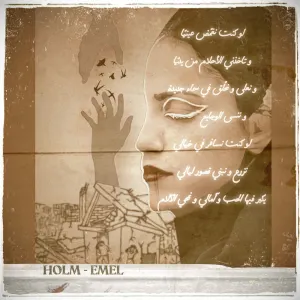 Pochette de Holm (Mina Edward Remix) de Emel Mathlouthi