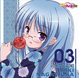 Pochette de 「ロウきゅーぶ！SS」Character Songs 03 永塚紗季 de Yōko Hikasa