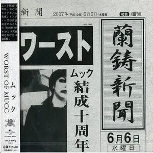 Pochette de WORST OF MUCC de MUCC