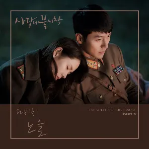 Pochette de Crash Landing on You OST Part 3 de DAVICHI